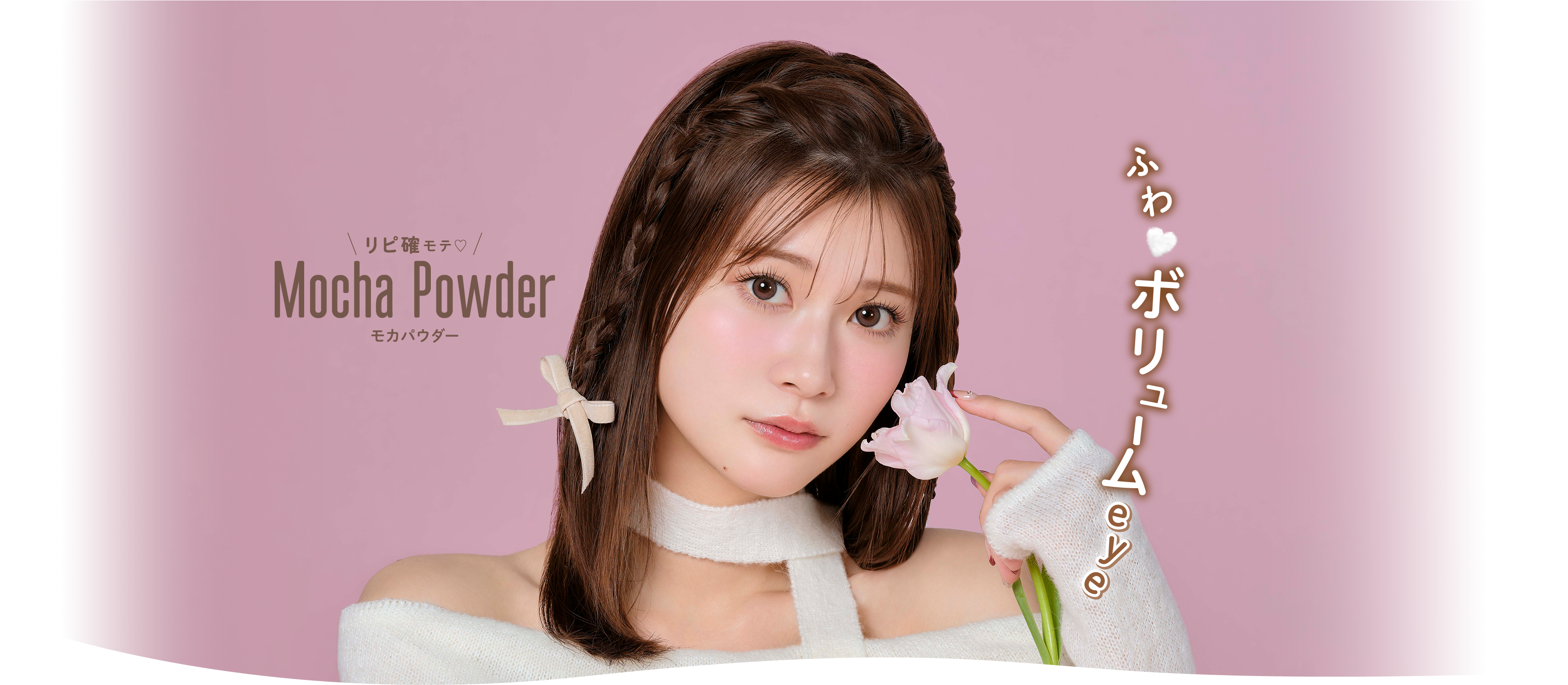Mocha Powder モカパウダー
