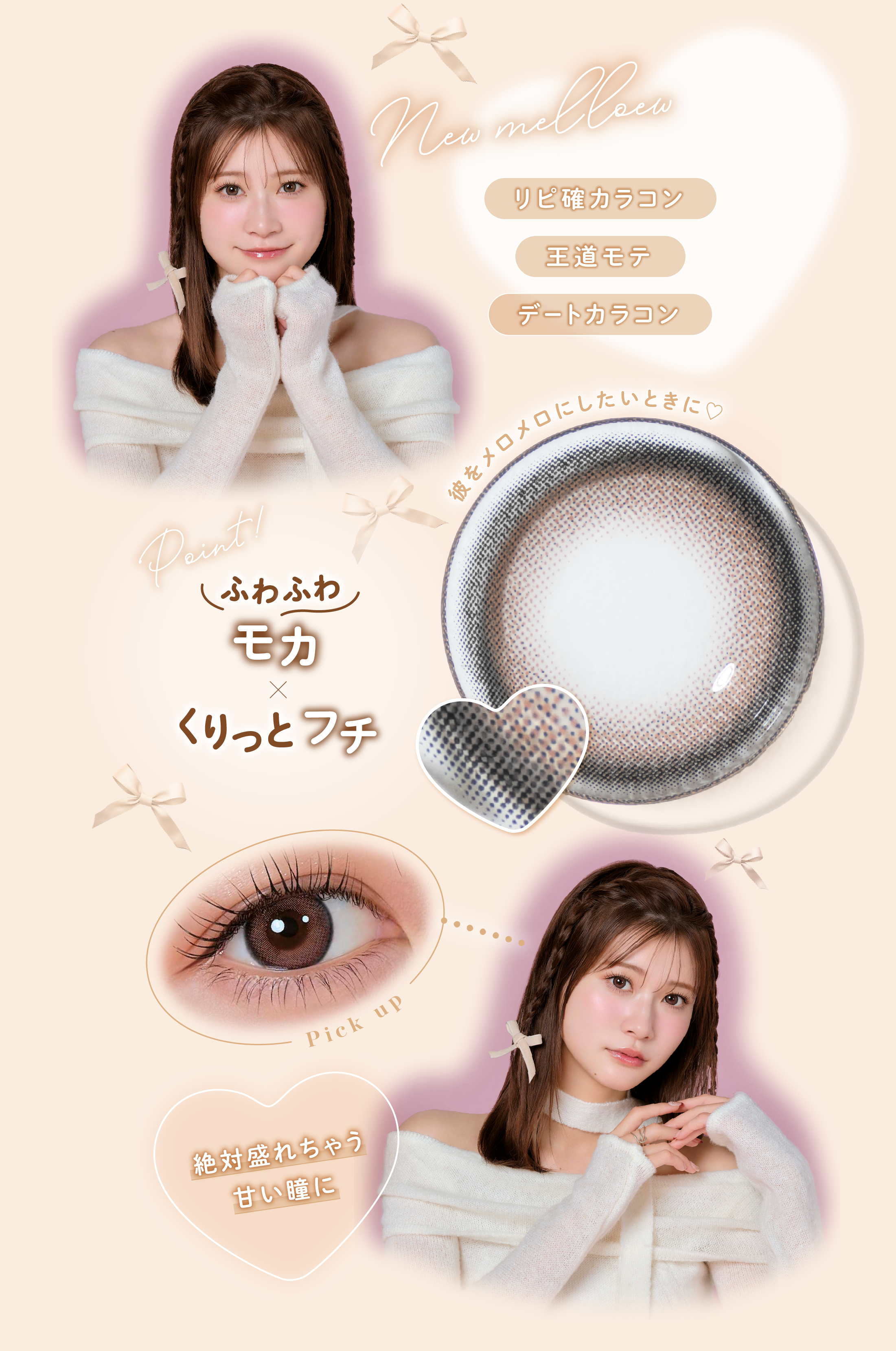 ふわふわモカ×くりっとフチ